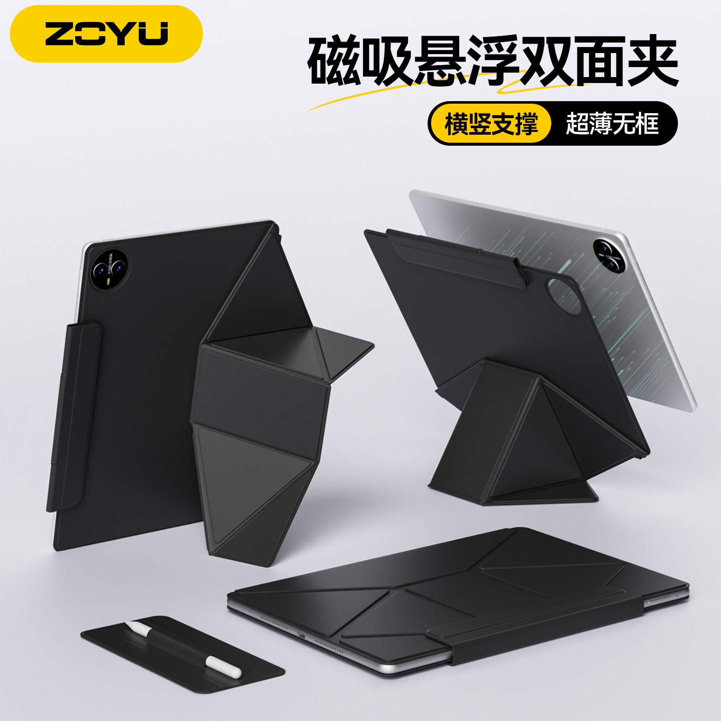 zoyu华为平板保护套matepadpro磁吸双面夹12.2英寸增高悬浮支架11.5s超薄防弯搭扣笔槽25款24横竖air12保护壳,3C数码配件,平板电脑保护套/壳,淘宝优惠券,粉丝福利购,淘宝优惠卷