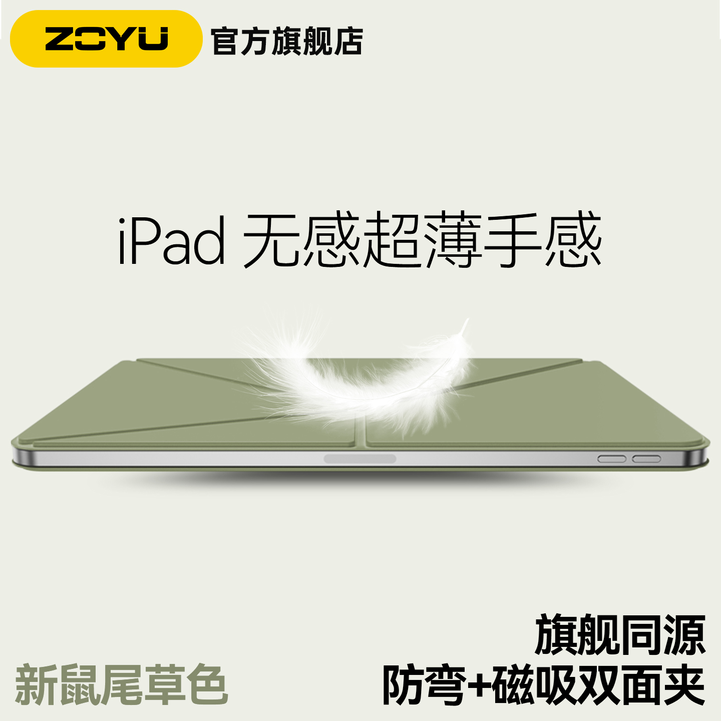 官方平替ipad超薄磁吸双面夹