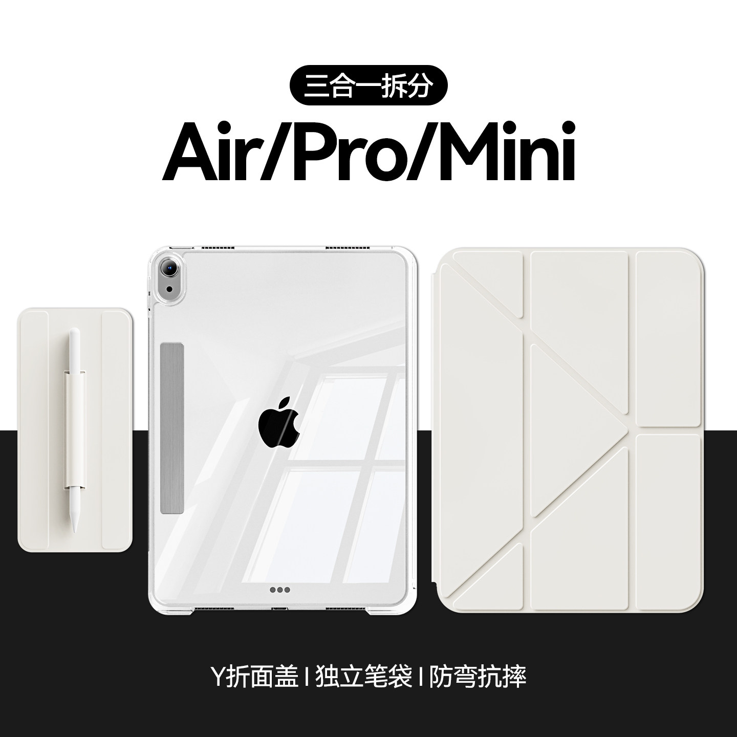 磁吸拆分ipad11保护壳第十代平板套air8搭扣笔袋7透明防弯