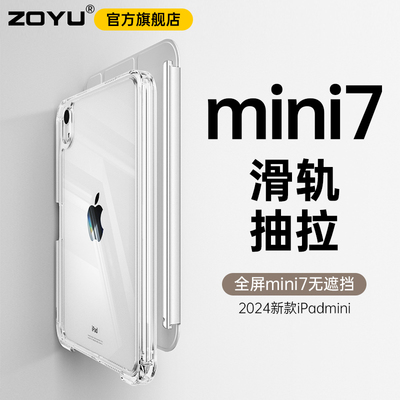 zoyu抽拉式滑轨拆分全透明轻薄壳