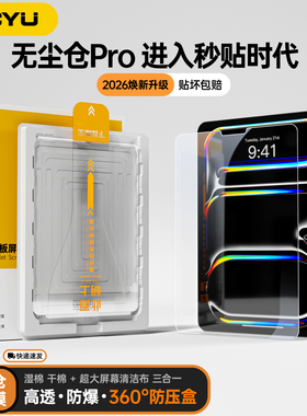 iPad11钢化膜air7无尘仓air654屏幕贴膜苹果iPadpro钢化膜高透pro13寸平板12.9防爆保护膜薄mini76好贴防指纹