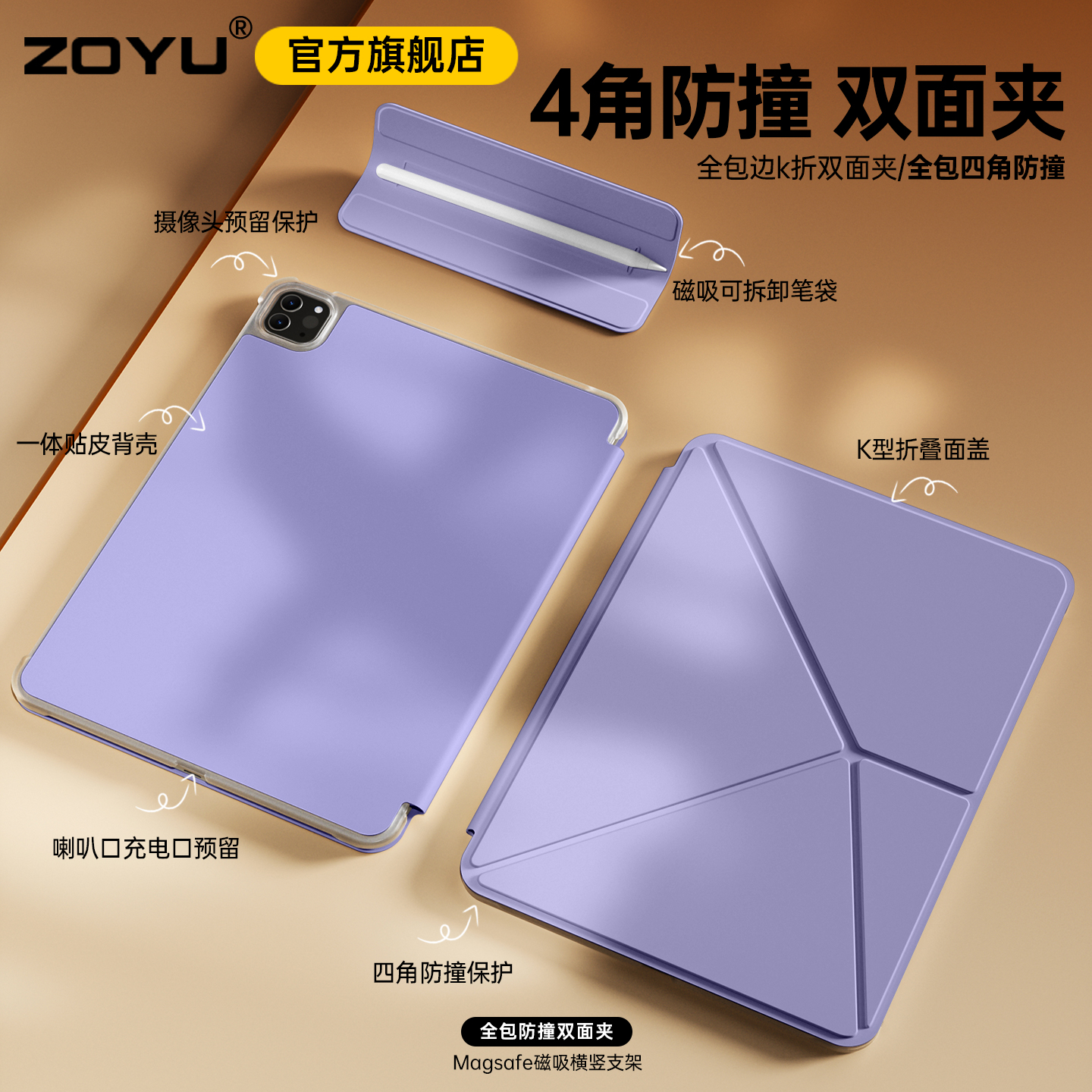 zoyu四角防撞双面夹磁吸拆卸笔袋