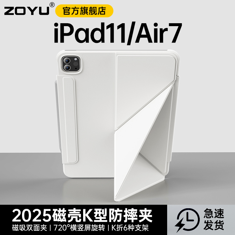iPad11保护壳iPad10双面夹k折旋转支架iPad2025新款Air7保护套air6磁吸全包54苹果air13寸平板防摔弯98带搭扣