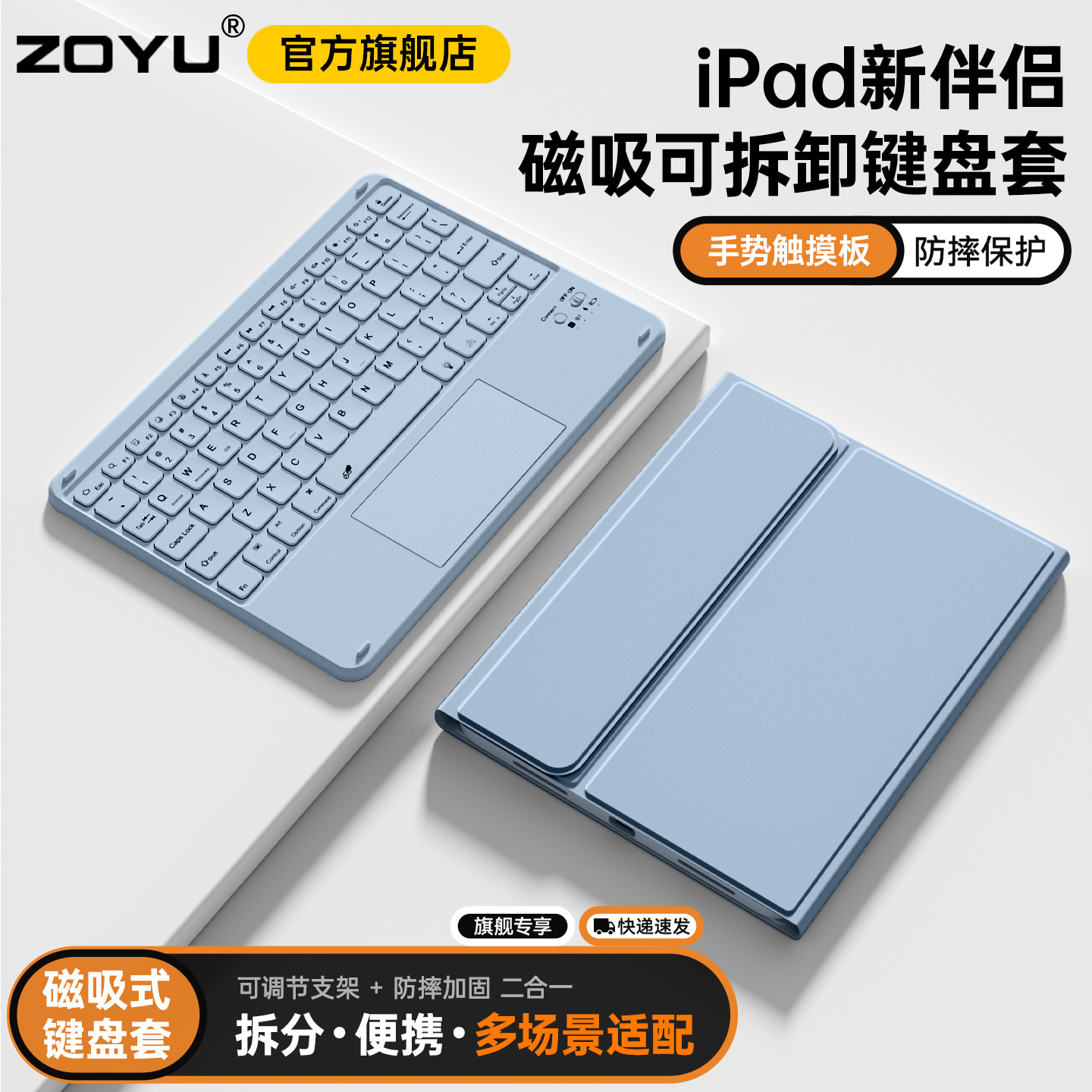 zoyu蓝牙键盘保护套带触摸板磁吸