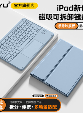 iPad键盘保护套iPadpro11磁吸拆分2025苹果air7保护壳带键盘轻薄iPad11寸平板全包防摔iPad10触摸板air65支架