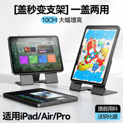 iPad拆分增高磁吸单壳