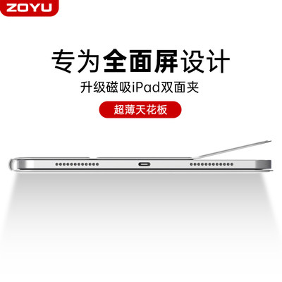 zoyu磁吸双面夹iPad全面屏无边框