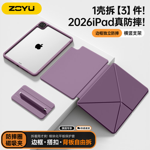 zoyu双面夹防摔边框磁吸横竖支撑