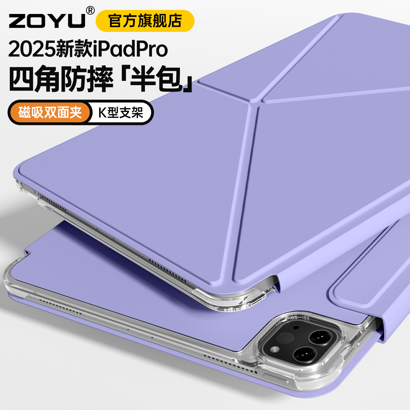 zoyu四角防摔半包磁吸双面夹轻薄