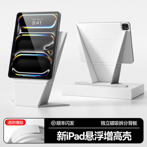 磁吸增高ipad防弯双面夹壳