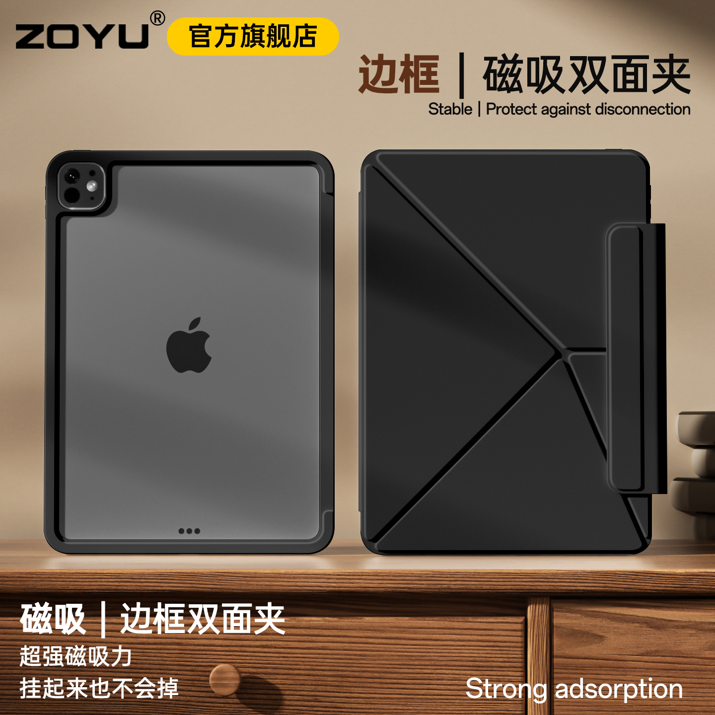 zoyu带边框磁吸夹全包防摔横竖屏