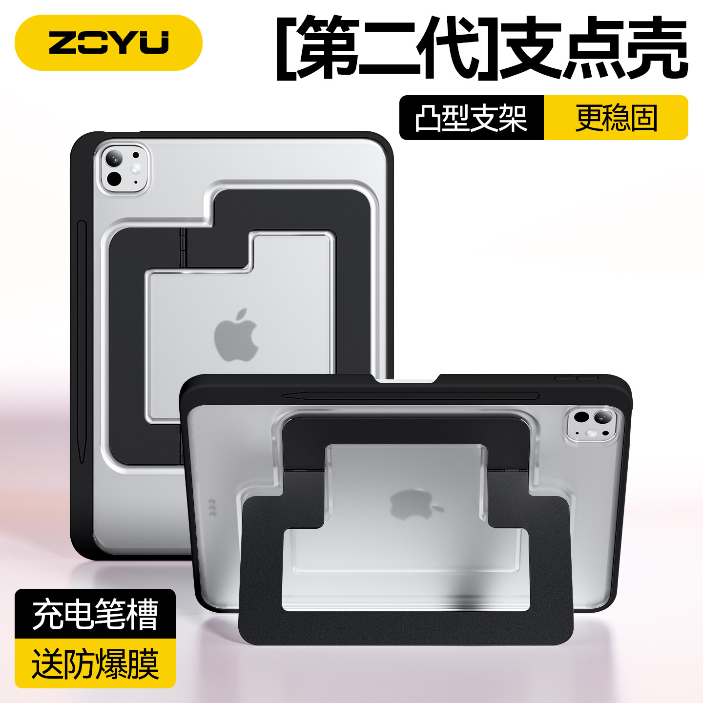 第二代支点壳ipadair8保护壳Pro新款7适用苹果平板套10/11代13寸45带笔槽防弯摔Mini6横竖屏支架无盖磨砂透明