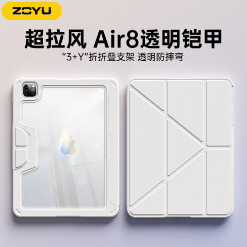 zoyu横竖旋转支架透明轻薄防摔壳