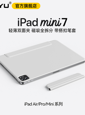 ipadmini7保护壳iPad11双面夹mini6磁吸全拆分iPadpro保护套Air76超薄10代无边框2025苹果13寸平板防弯54背板