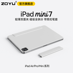 ipadmini7保护壳iPad11双面夹mini6磁吸全拆分iPadpro保护套Air76超薄10代无边框2025苹果13寸平板防弯54背板