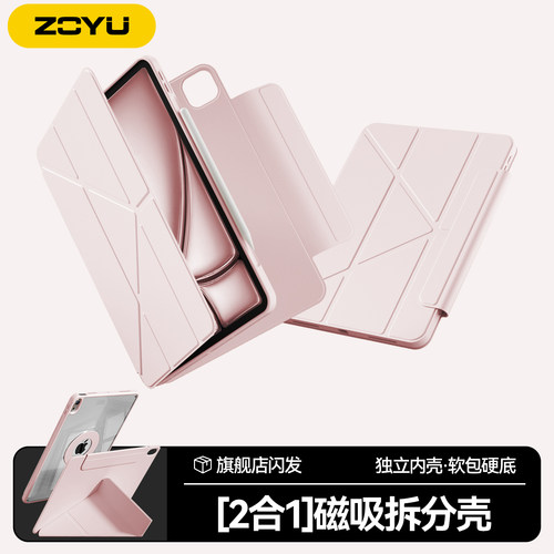 拆分款iPad磁吸防弯壳