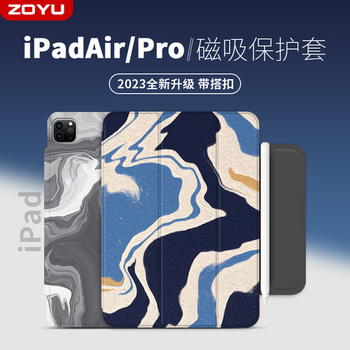 苹果平板ipadair/pro艺术磁吸壳