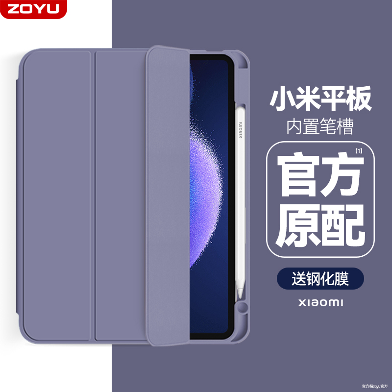 zoyu新款小米平板6pro保护套带笔槽5pro壳11寸xiaomipad5软壳21款气囊防摔2023三折支撑pad6电脑全包皮套送膜 3C数码配件 平板电脑保护套/壳 原图主图