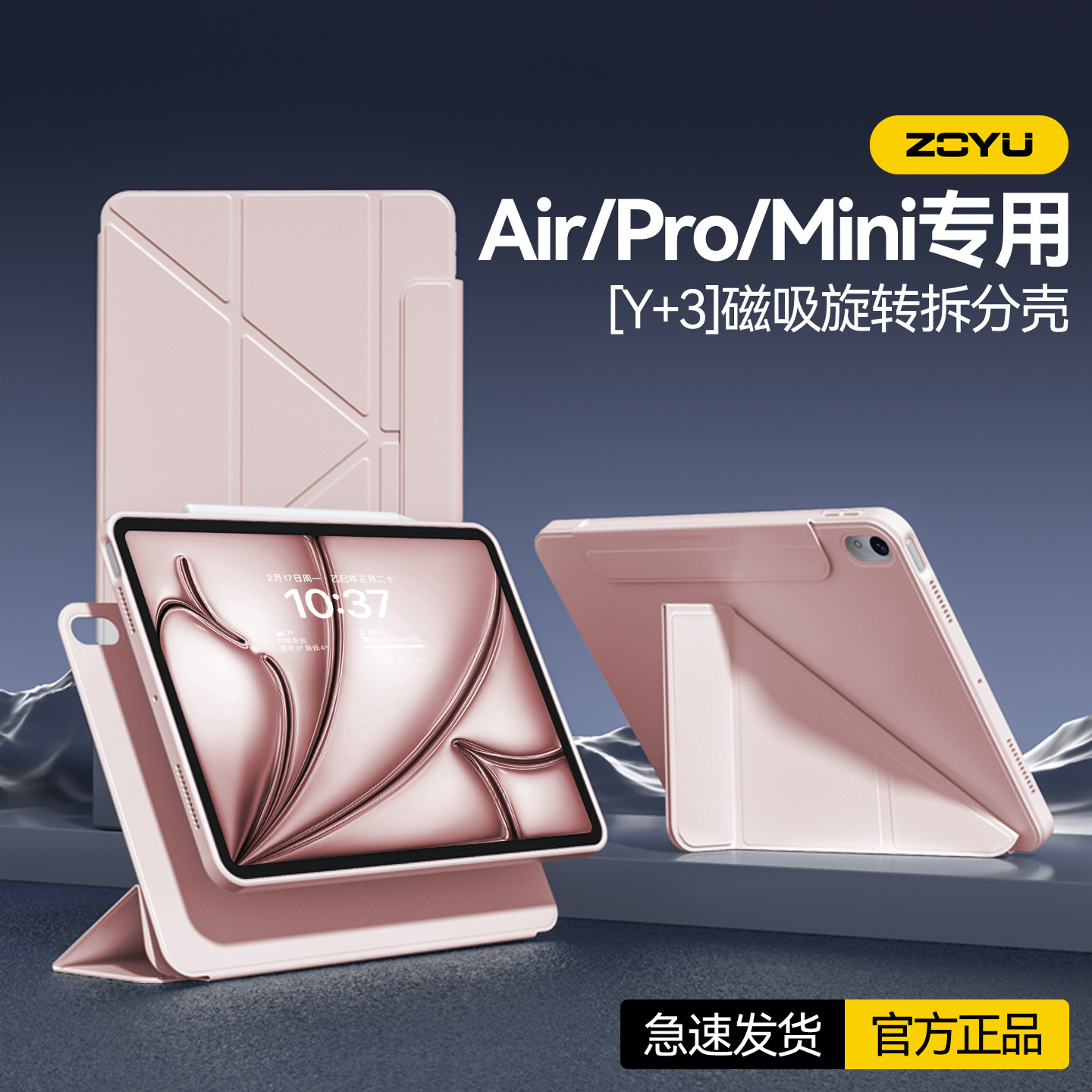 ipad磁吸拆分防弯保护套图片