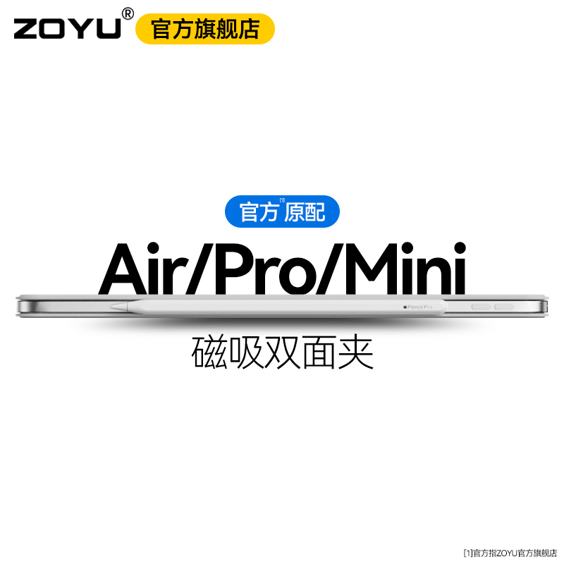 zoyu平替ipad磁吸轻薄双面夹