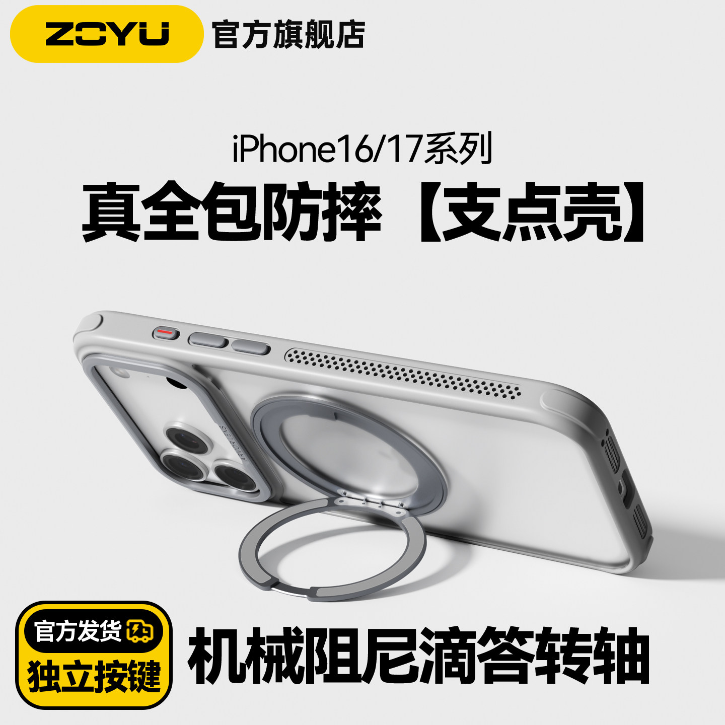 zoyu苹果17手机壳iPhone16pro支点壳磁吸360°旋