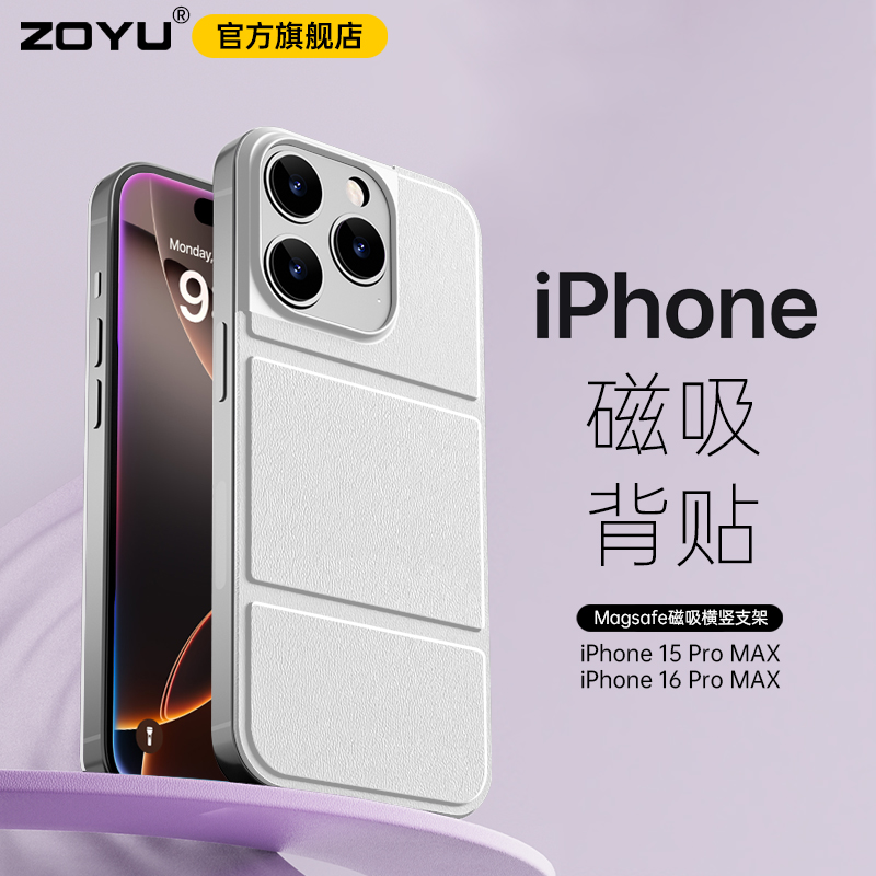 zoyu苹果手机壳磁吸背贴横竖支架