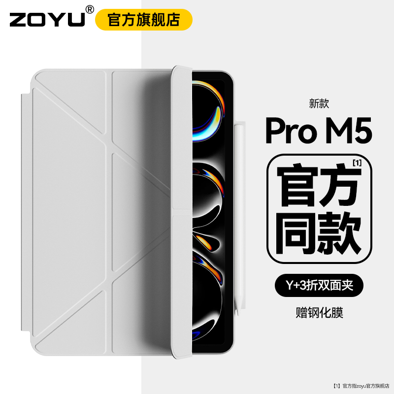 zoyu原配ipadpro防弯磁吸双面夹