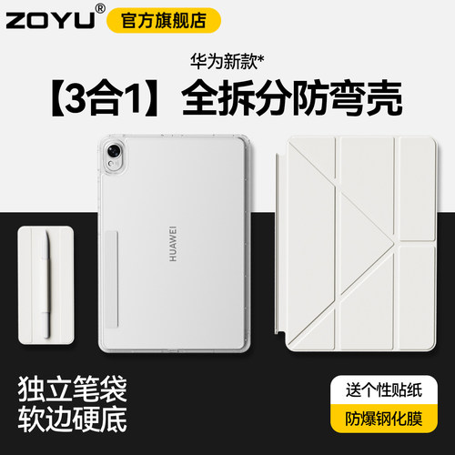 zoyu新款华为matepad平板防弯壳