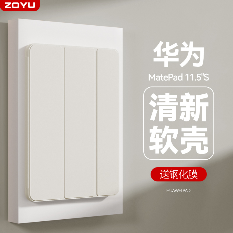 新配色华为matepad11.5s保护壳
