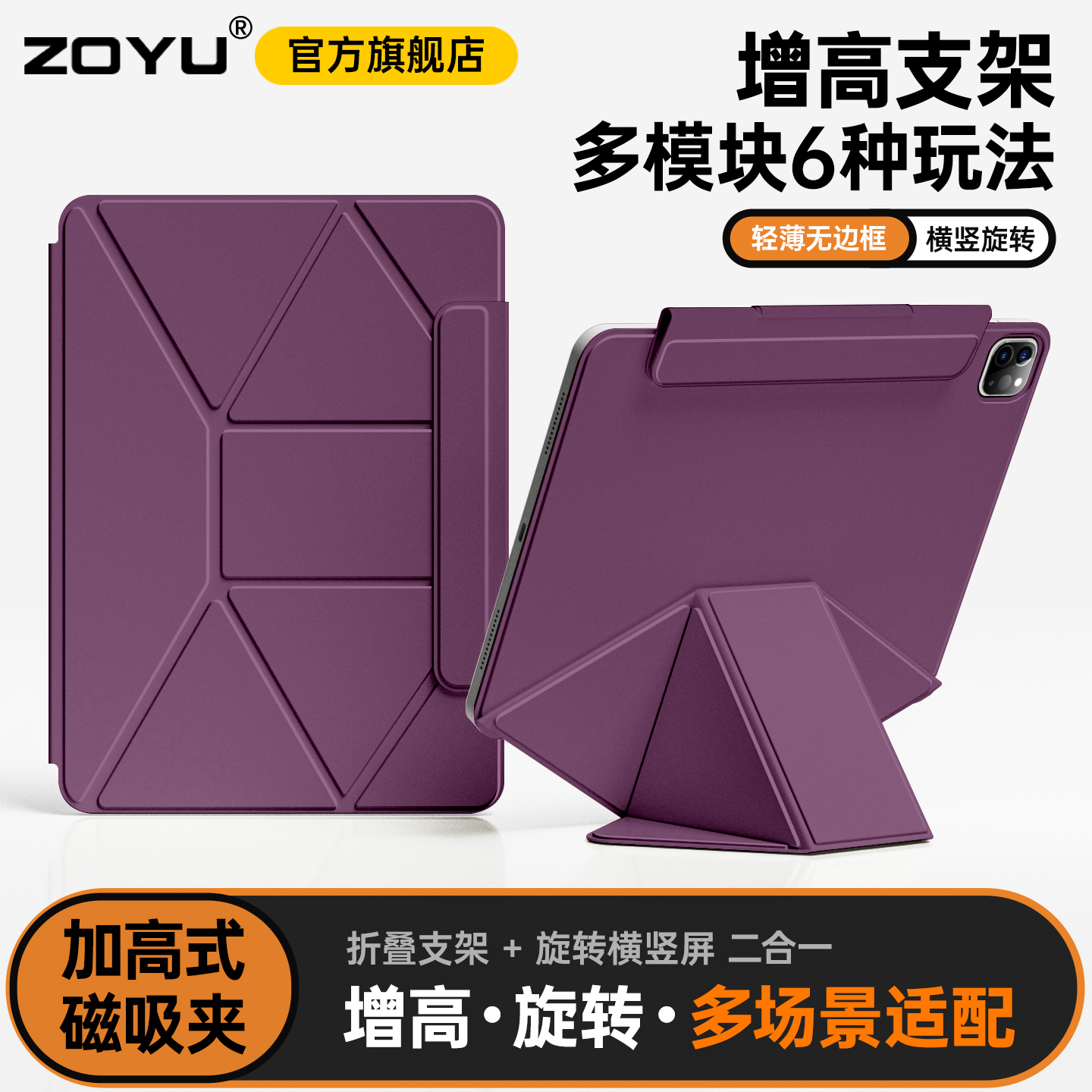 zoyu升降支架磁吸双面夹横竖旋转