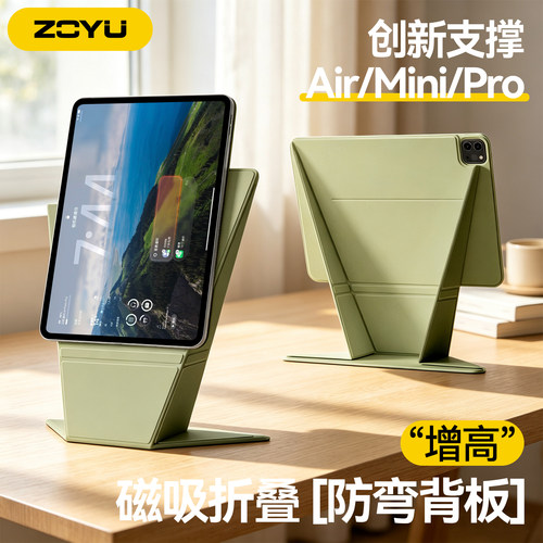 增高款ipad磁吸拆分防弯保护套