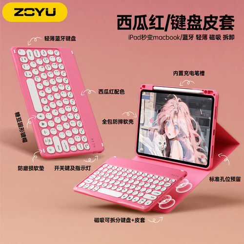 zoyu西瓜红磁吸可拆卸键盘保护套