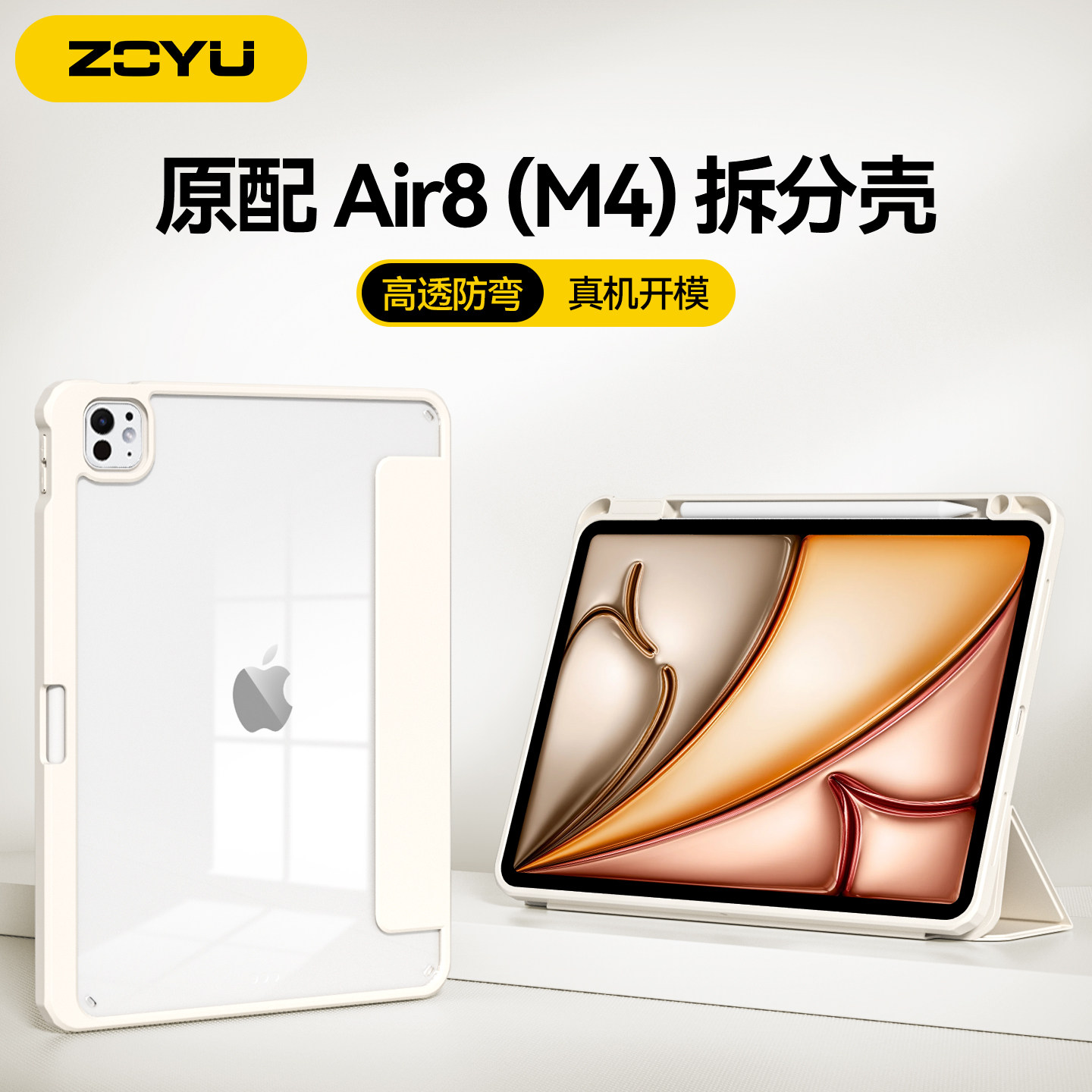 zoyu磁吸拆分ipad透明壳图片