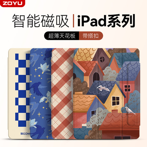 苹果iPadAir/Pro超薄磁吸保护套