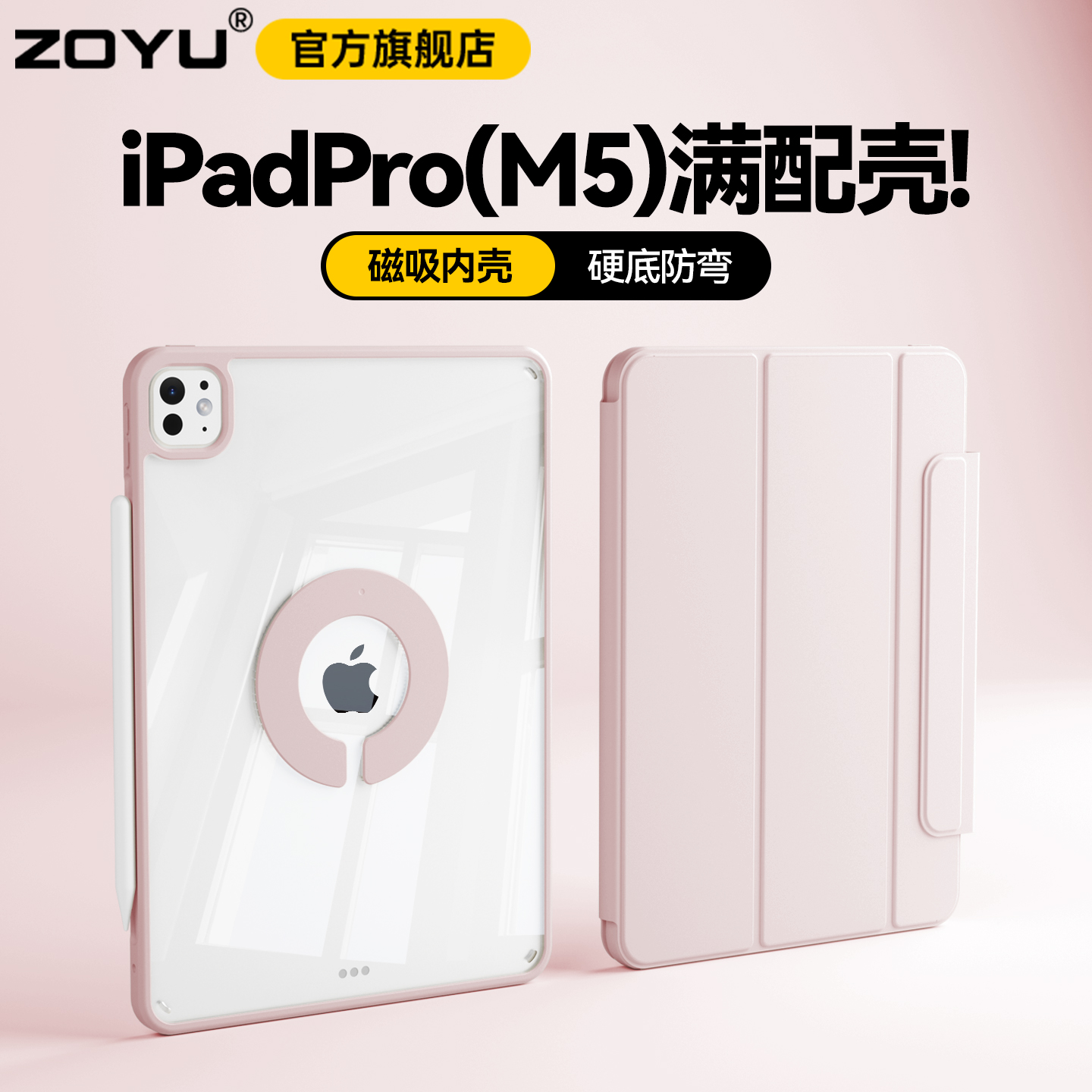 zoyu新款25pro磁吸防弯保护套