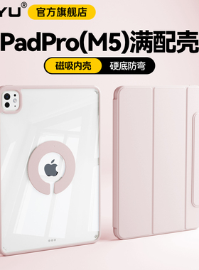 适用2025新款ipadpro保护套m5磁吸3+y折air765保护壳ipad11代10透明防弯摔98带笔槽mini磁吸横竖拆分2025新款