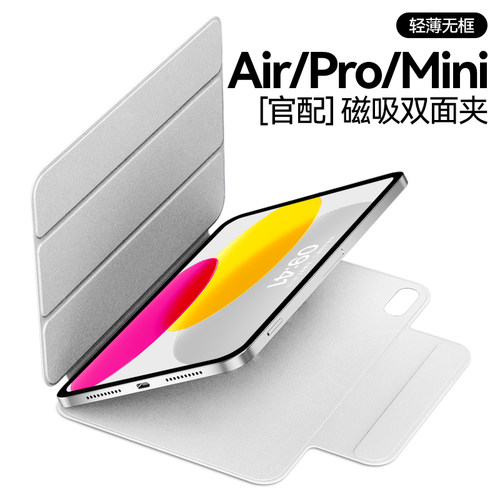 官方同款ipad磁吸超薄双面夹皮套