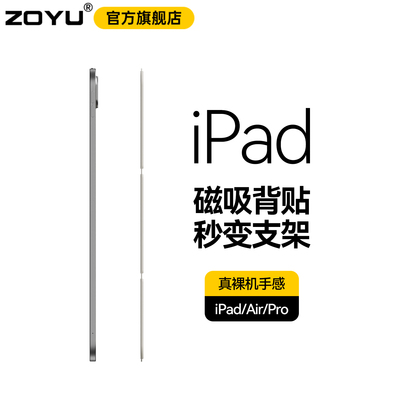 无框散热ipad磁吸背贴保护壳