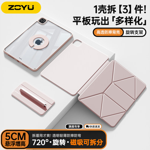 5cm增高iPad保护壳720°旋转支架iPad11磁吸拆分10苹果Air8保护套ipadpro12.9防摔air7平板13寸防弯mini7透明