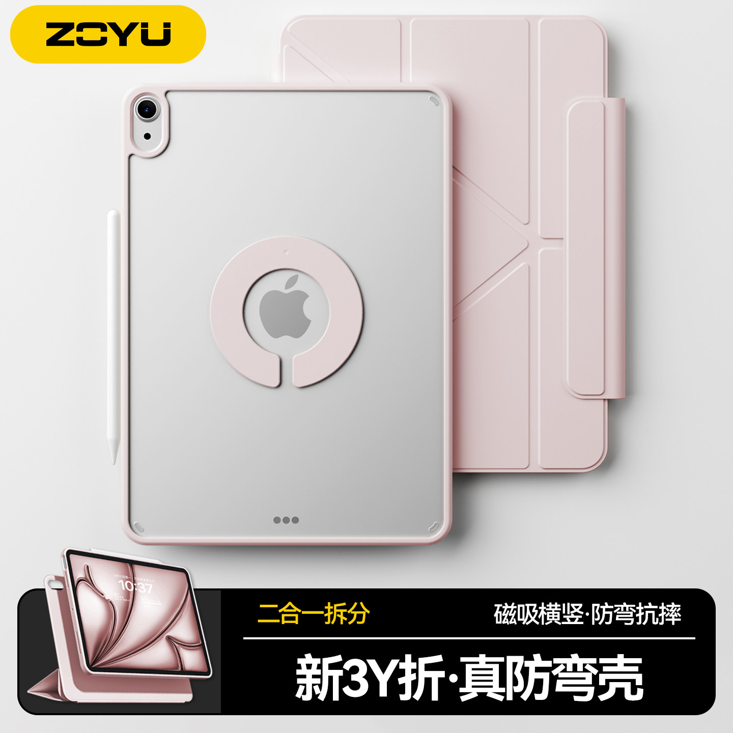 zoyu磁吸款ipad防弯拆分保护套