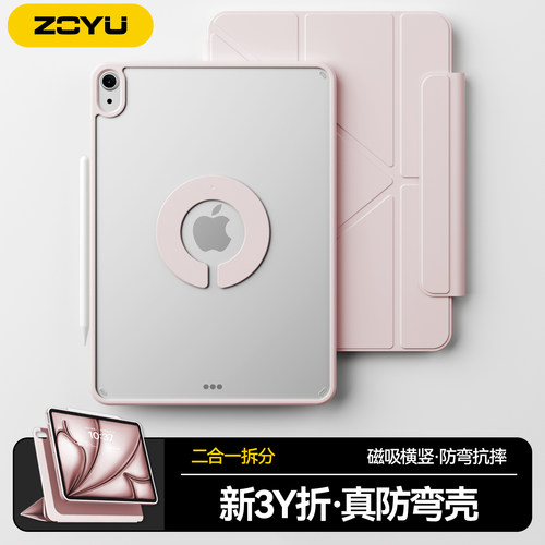 zoyu磁吸款ipad防弯拆分保护套