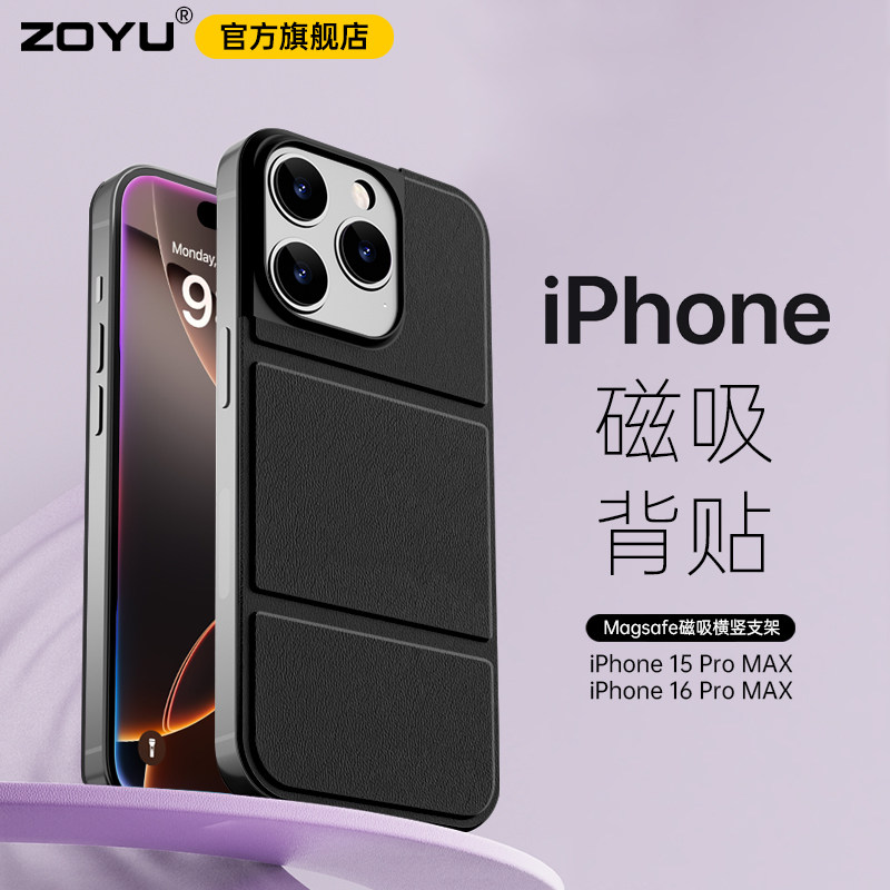 zoyu iphone手机壳苹果16promax磁吸背贴iPhone15手机保护壳15promax超薄后壳magsafe横竖旋转支架15/16轻板,3C数码配件,手机保护套/壳,淘宝优惠券,粉丝福利购,淘宝优惠卷