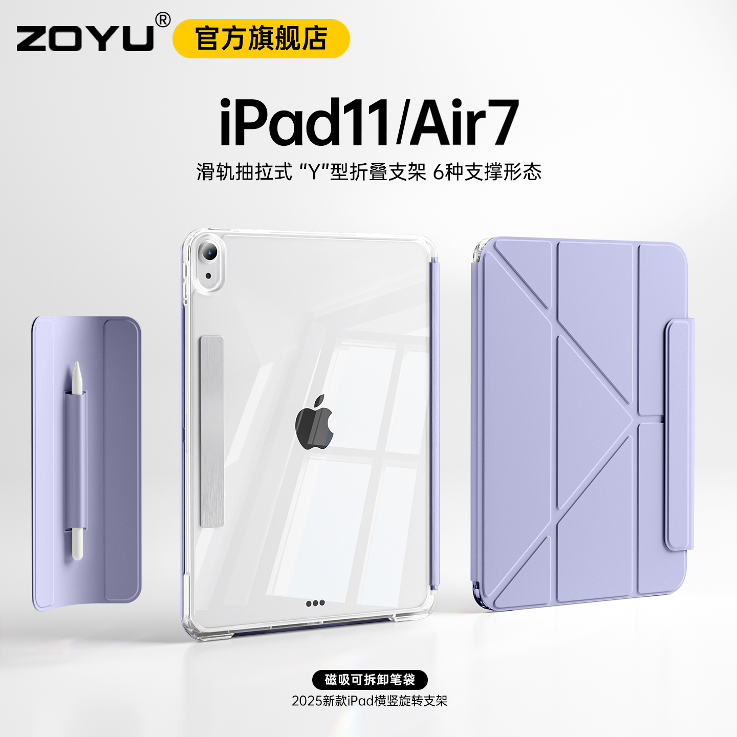zoyu滑轨抽拉磁吸拆分搭扣横竖屏
