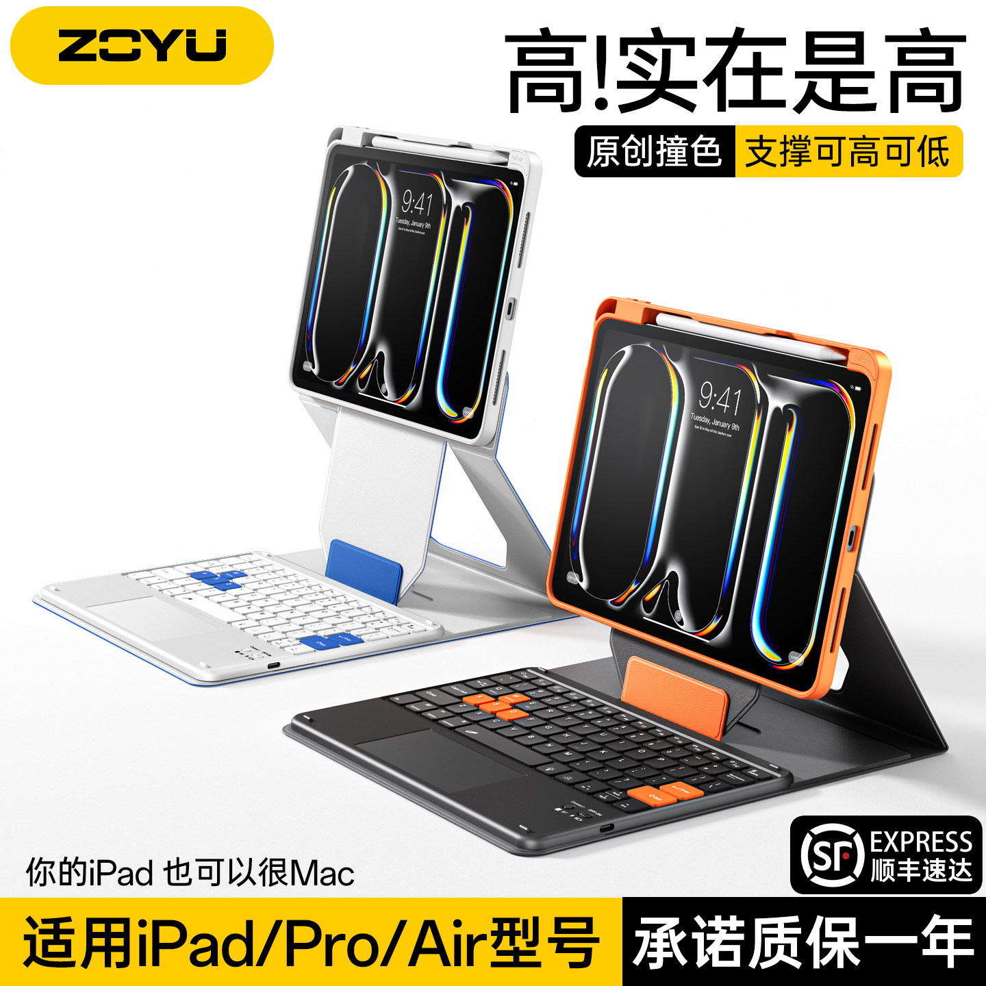 【顺丰】ipad键盘保护套撞色ipadpro增高旋转支架新Air87磁吸拆分苹果iPad11妙控键盘蓝牙10平板air654防摔壳图片