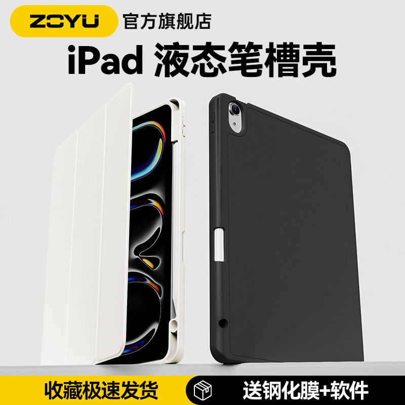新款ipad液态原装笔槽壳