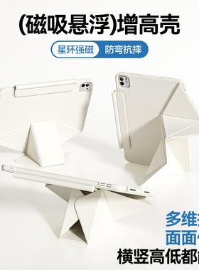 【磁吸增高】苹果平板ipadair8保护套4/5悬浮支架mini6/7平板壳pro13磁吸720旋转拆分2026新款11代12防弯摔10