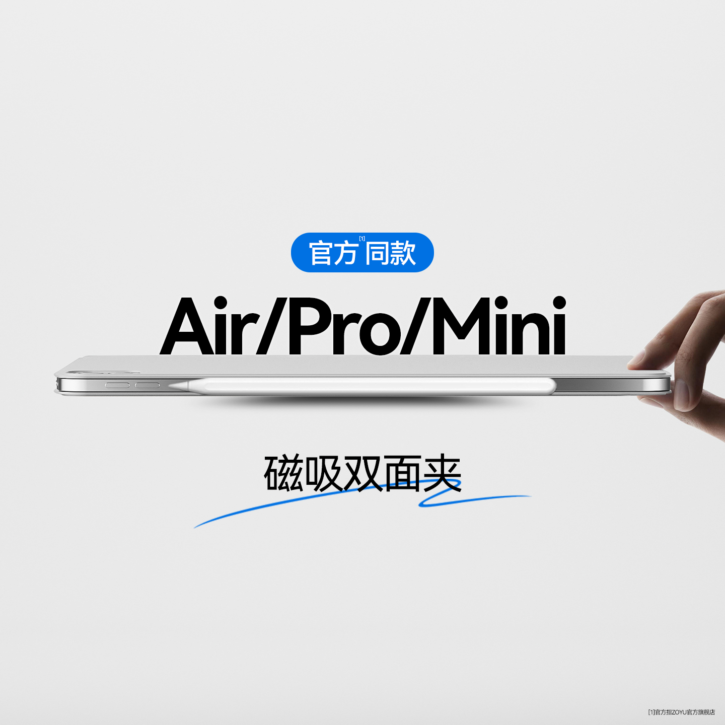 zoyu官方ipad原配磁吸双面夹