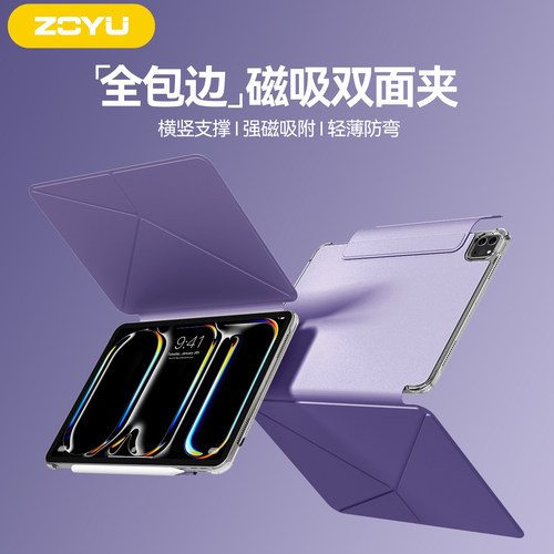 防摔版ipad磁吸超薄双面夹