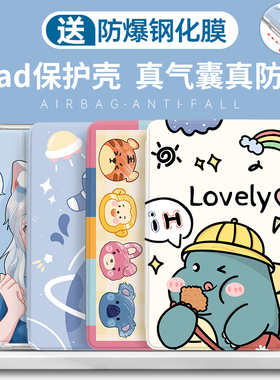 适用ipad保护套air5苹果2021ipad9保护壳mini7/6/5软壳air2气囊全包第五六代a1822/Air4支撑2020pro迷你3air1