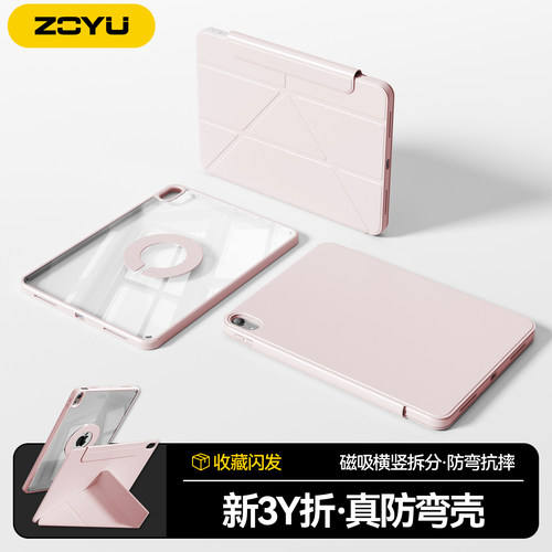 zoyu拆分款ipad磁吸防弯保护壳